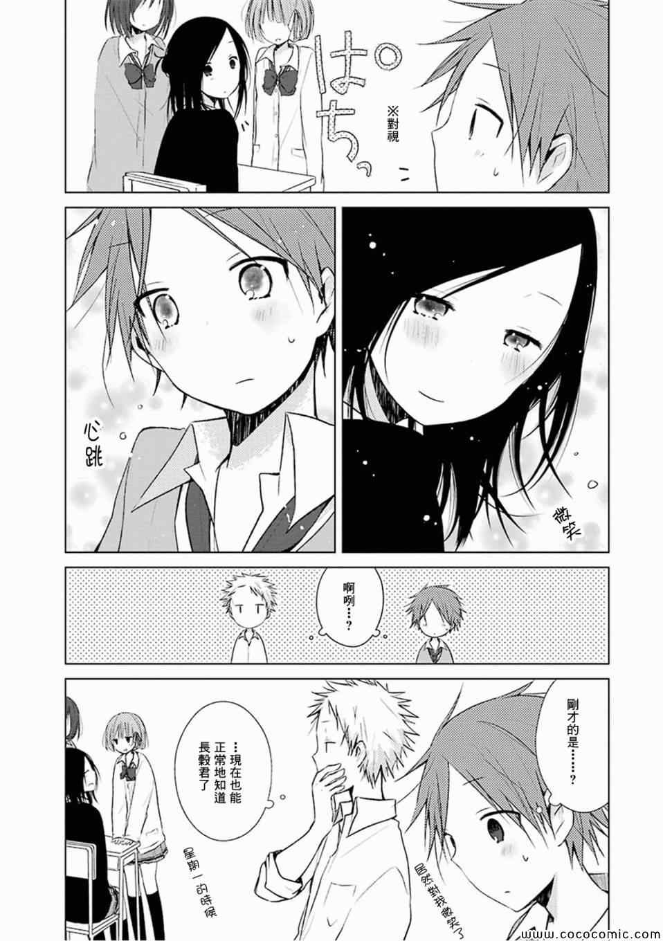 《一周的朋友》第8话 第25页