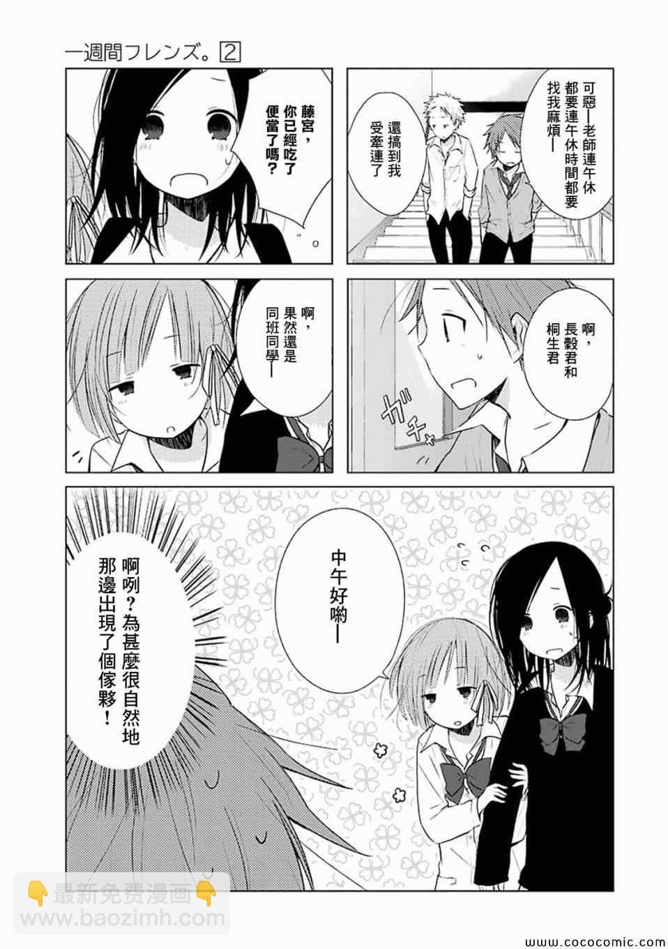 《一周的朋友》第8话 第3页