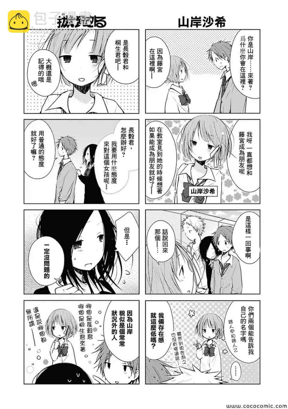 《一周的朋友》第8话 第4页