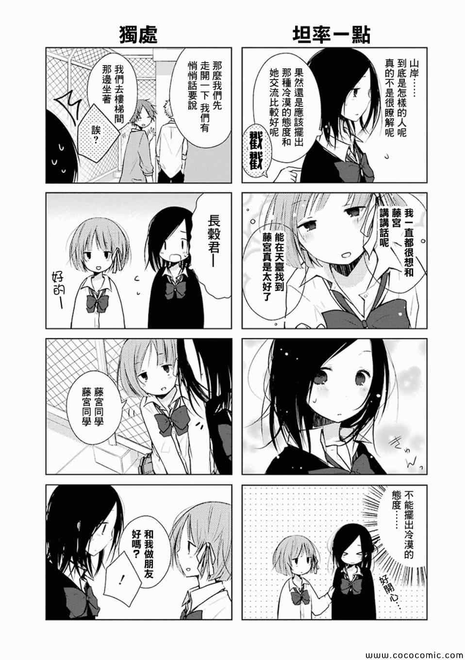 《一周的朋友》第8话 第5页