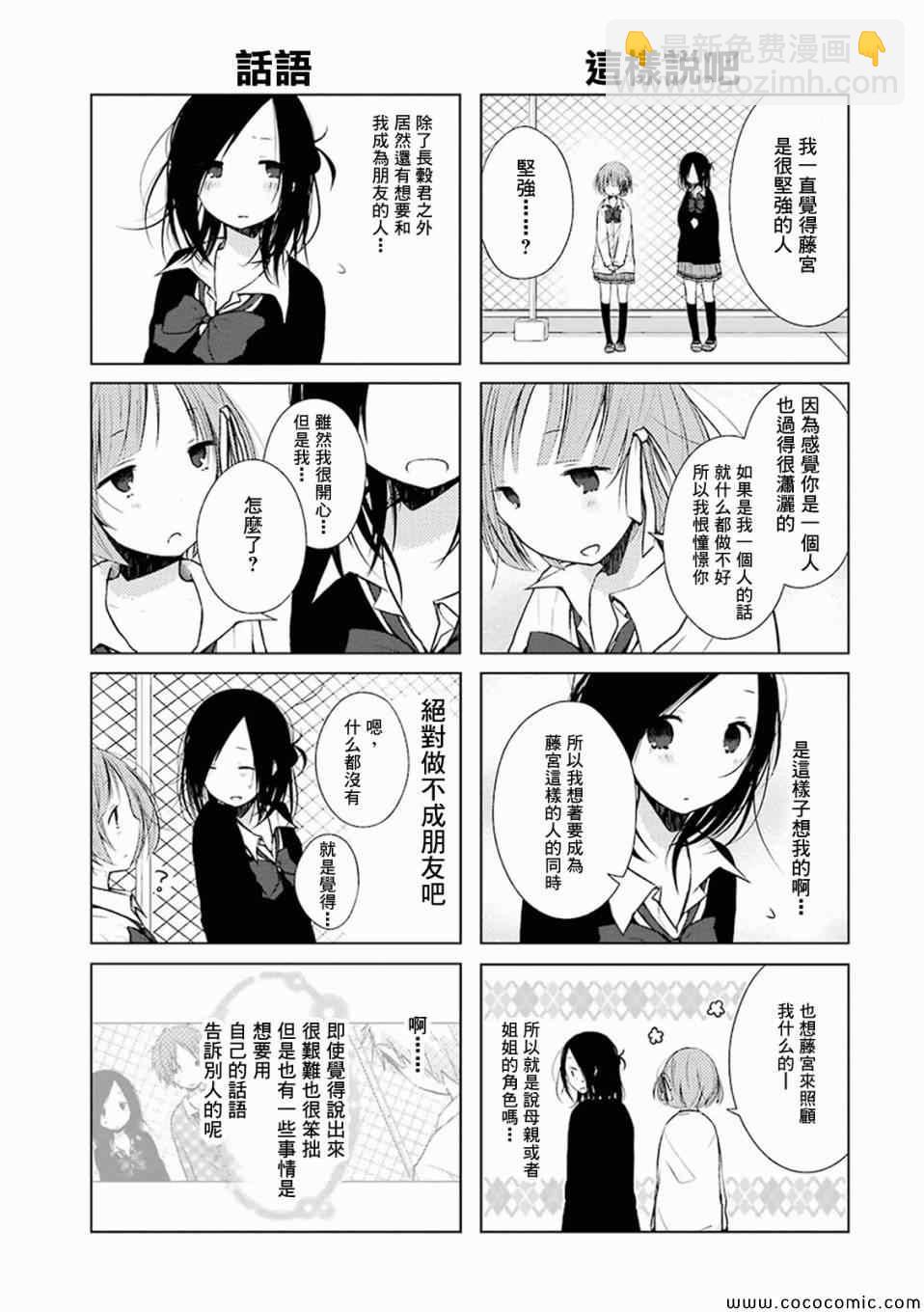《一周的朋友》第8话 第7页