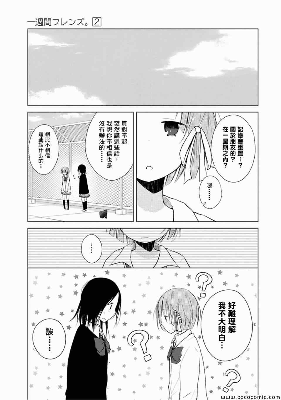 《一周的朋友》第8话 第9页