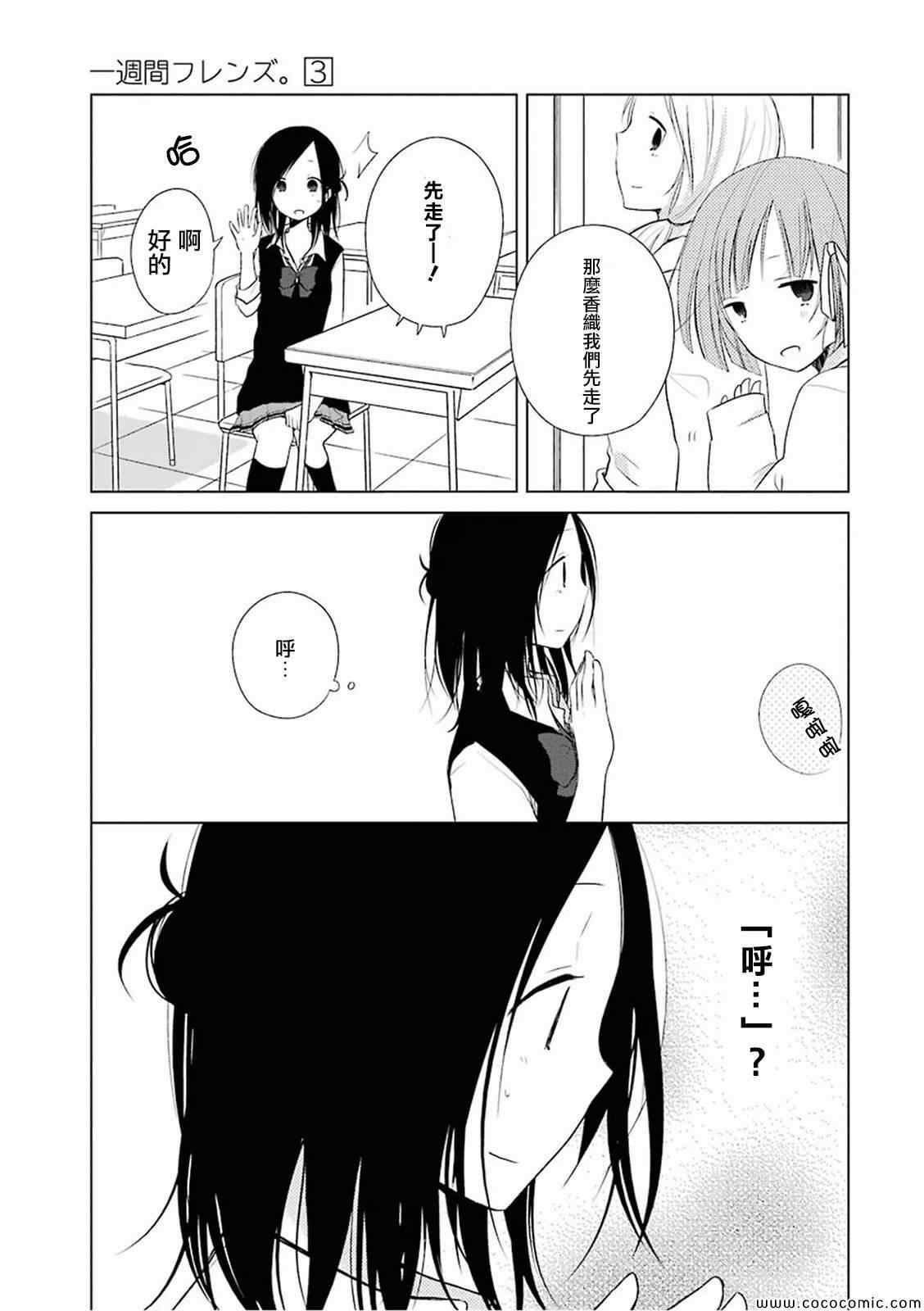 《一周的朋友》第10话 第19页