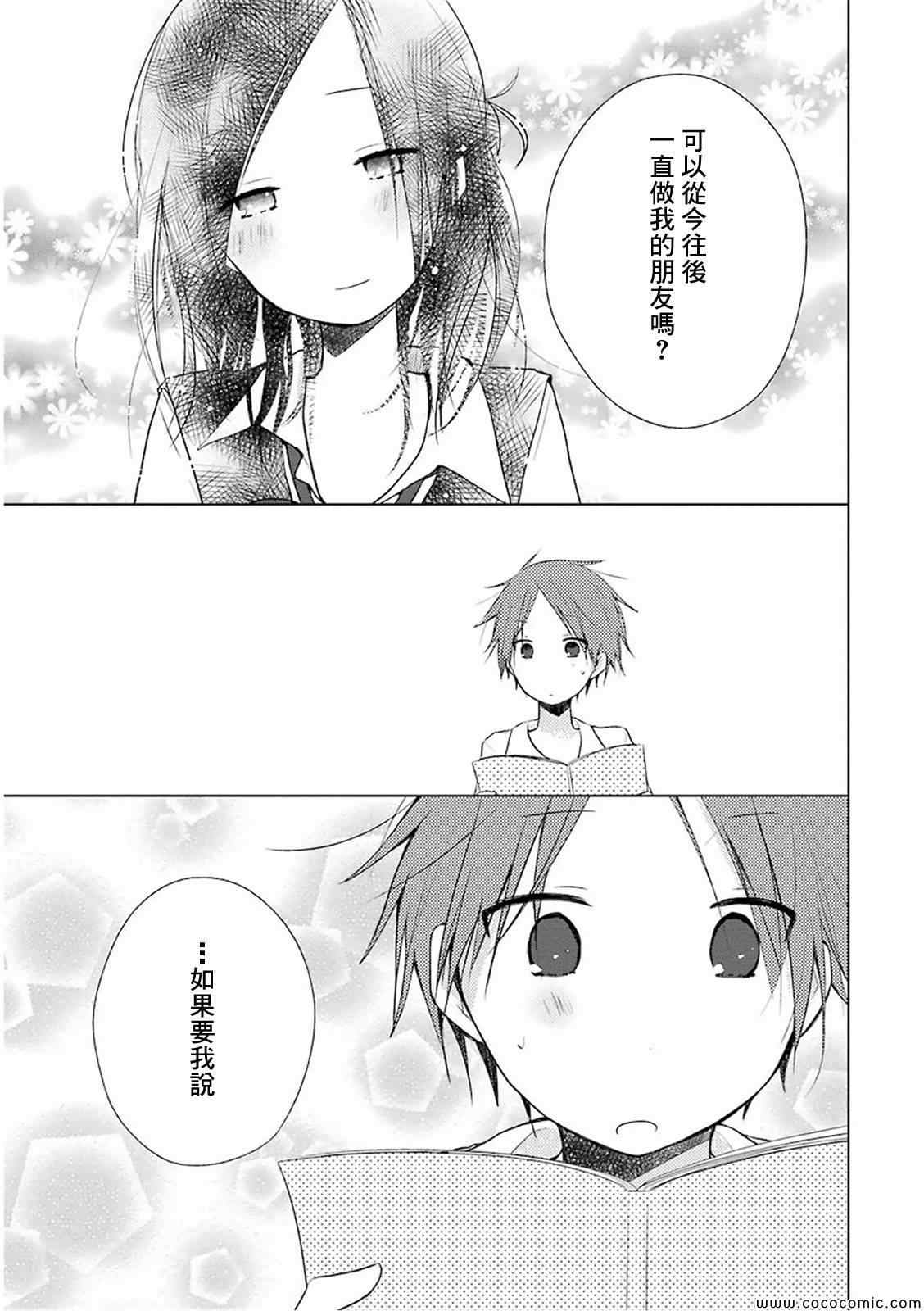 《一周的朋友》第10话 第21页