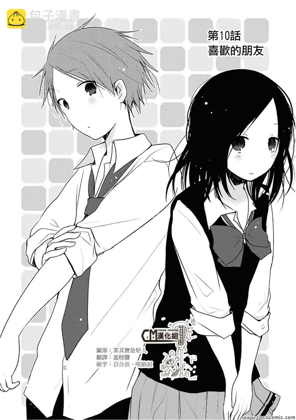 《一周的朋友》第10话 第2页
