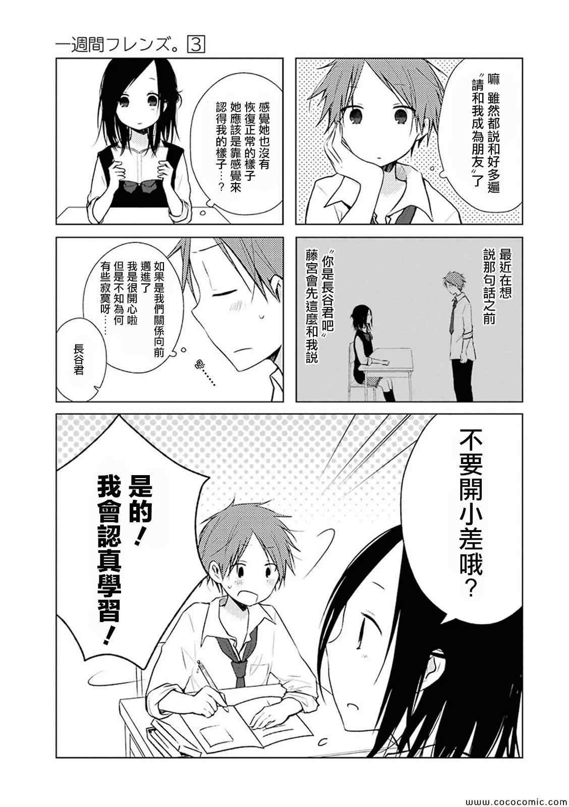 《一周的朋友》第10话 第3页