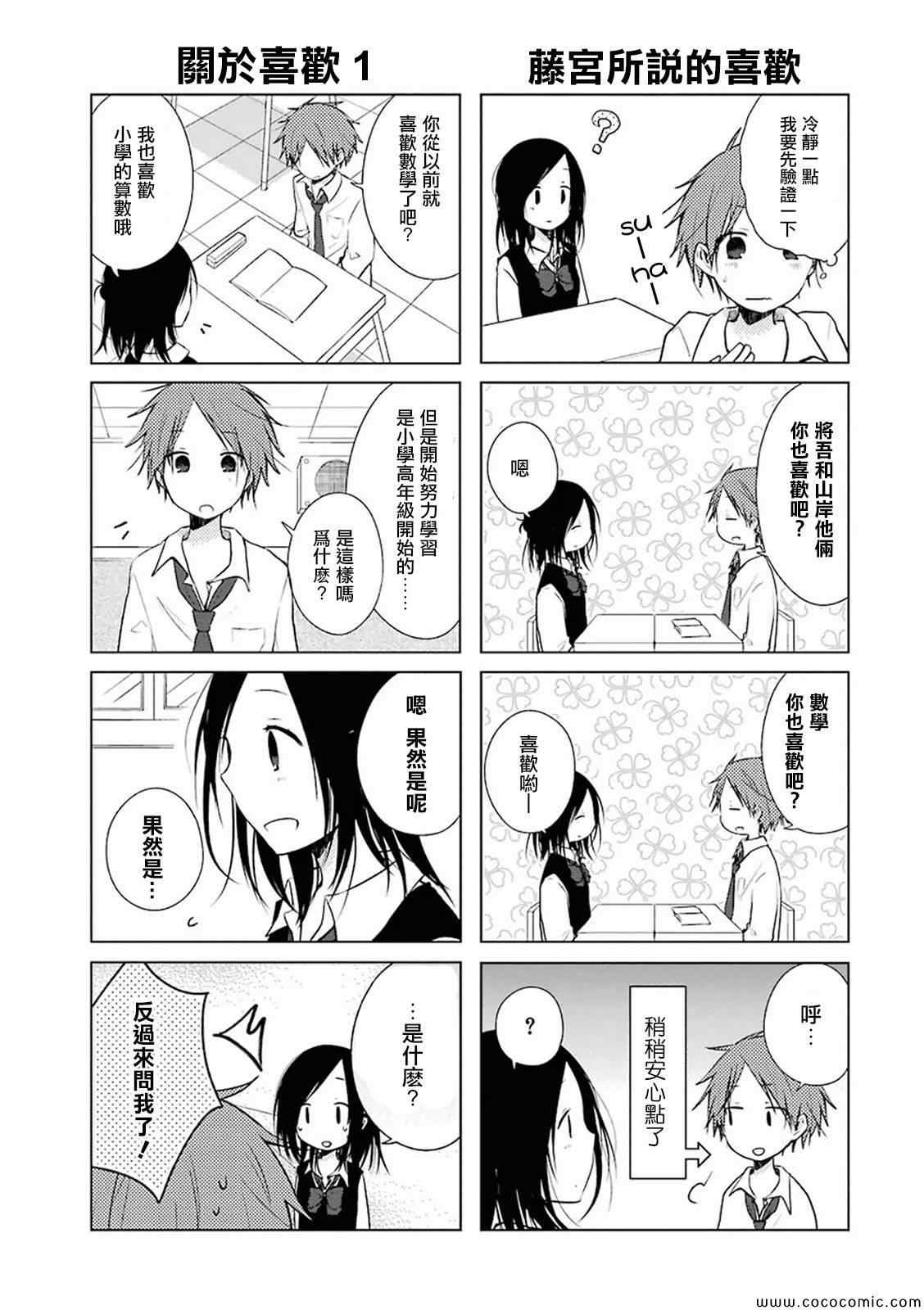 《一周的朋友》第10话 第5页