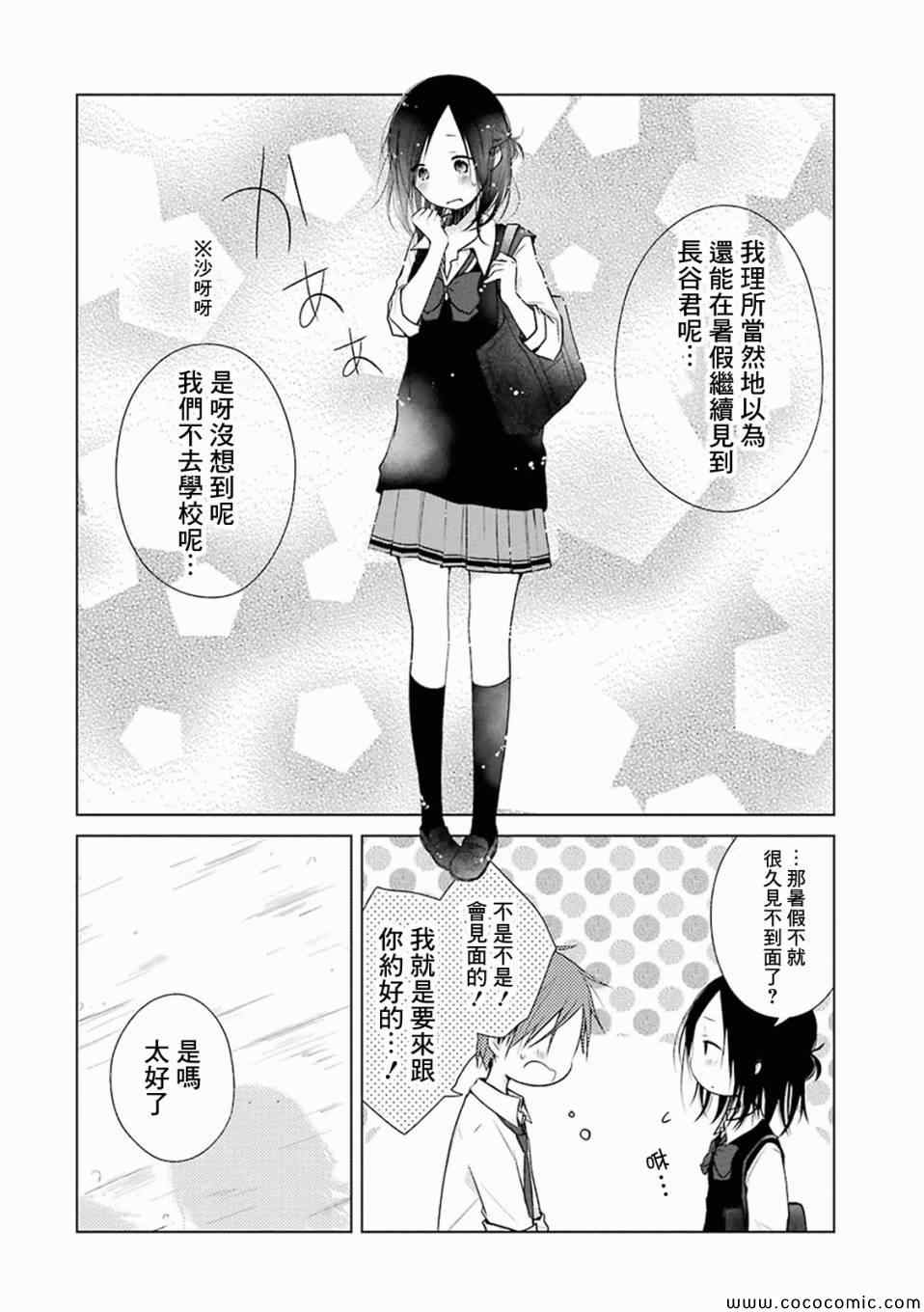 《一周的朋友》第11话 第12页