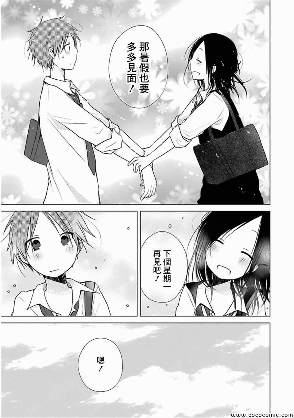 《一周的朋友》第11话 第13页