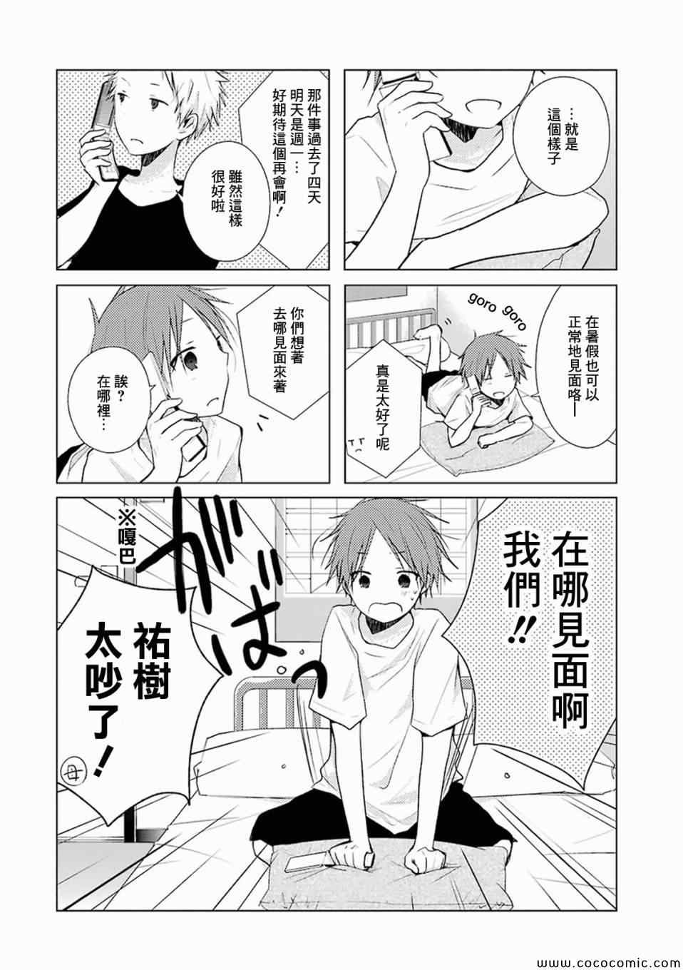 《一周的朋友》第11话 第14页
