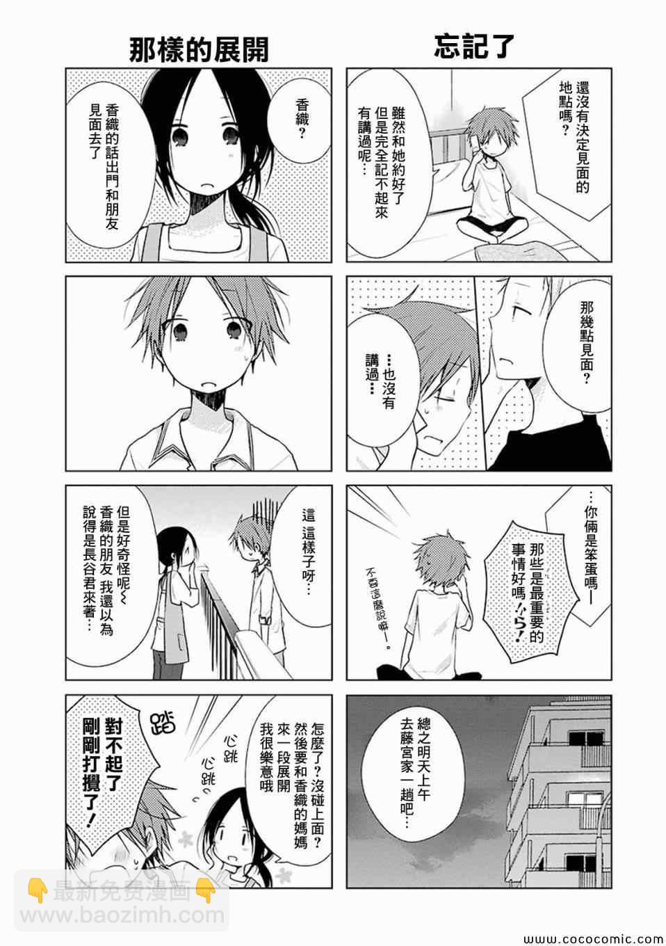 《一周的朋友》第11话 第15页