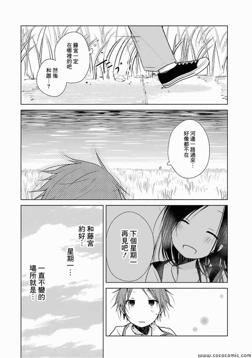 《一周的朋友》第11话 第16页
