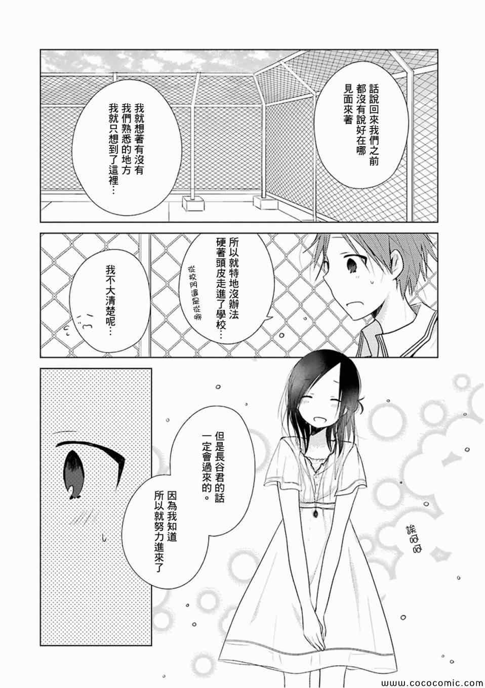《一周的朋友》第11话 第18页