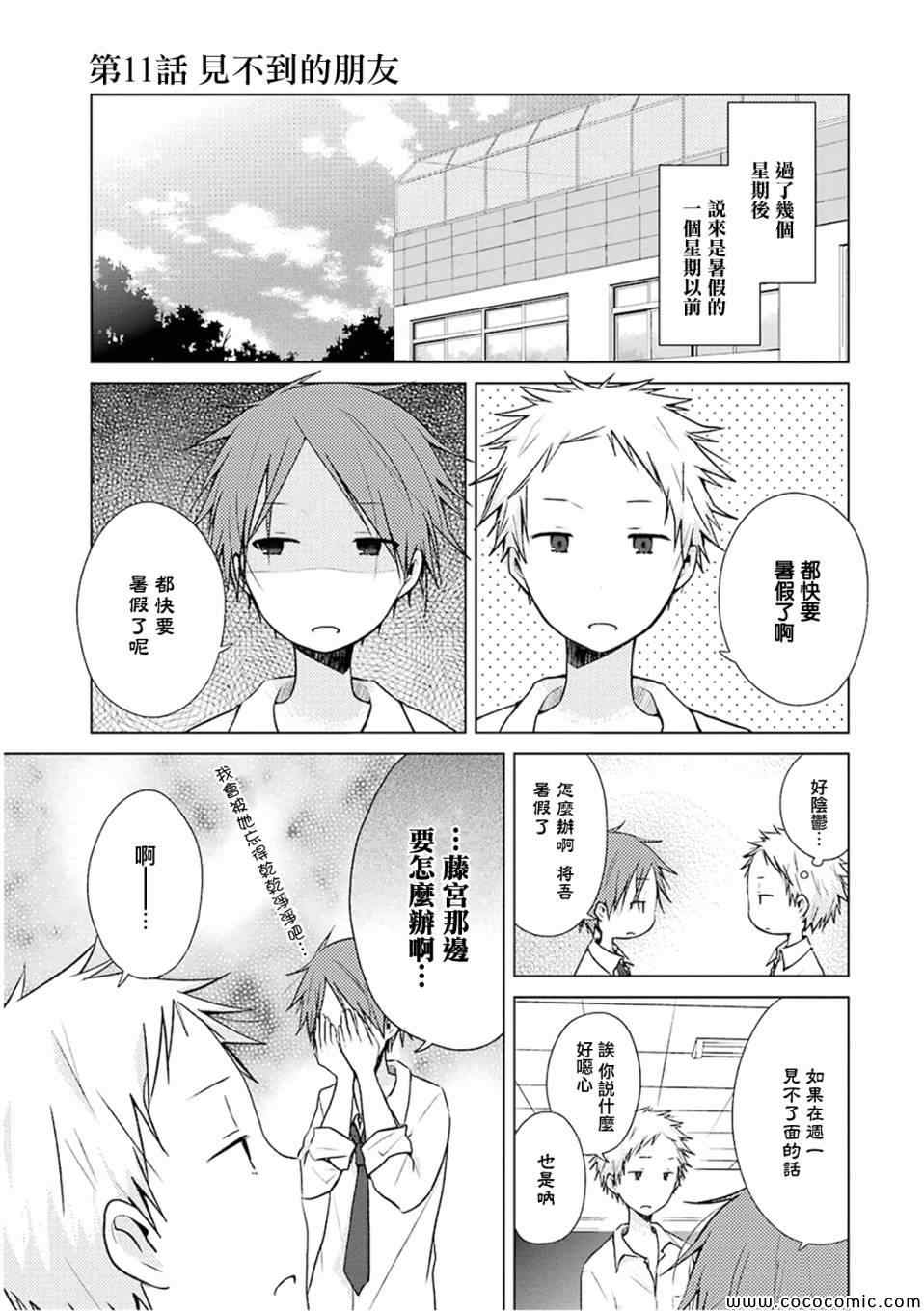 《一周的朋友》第11话 第1页