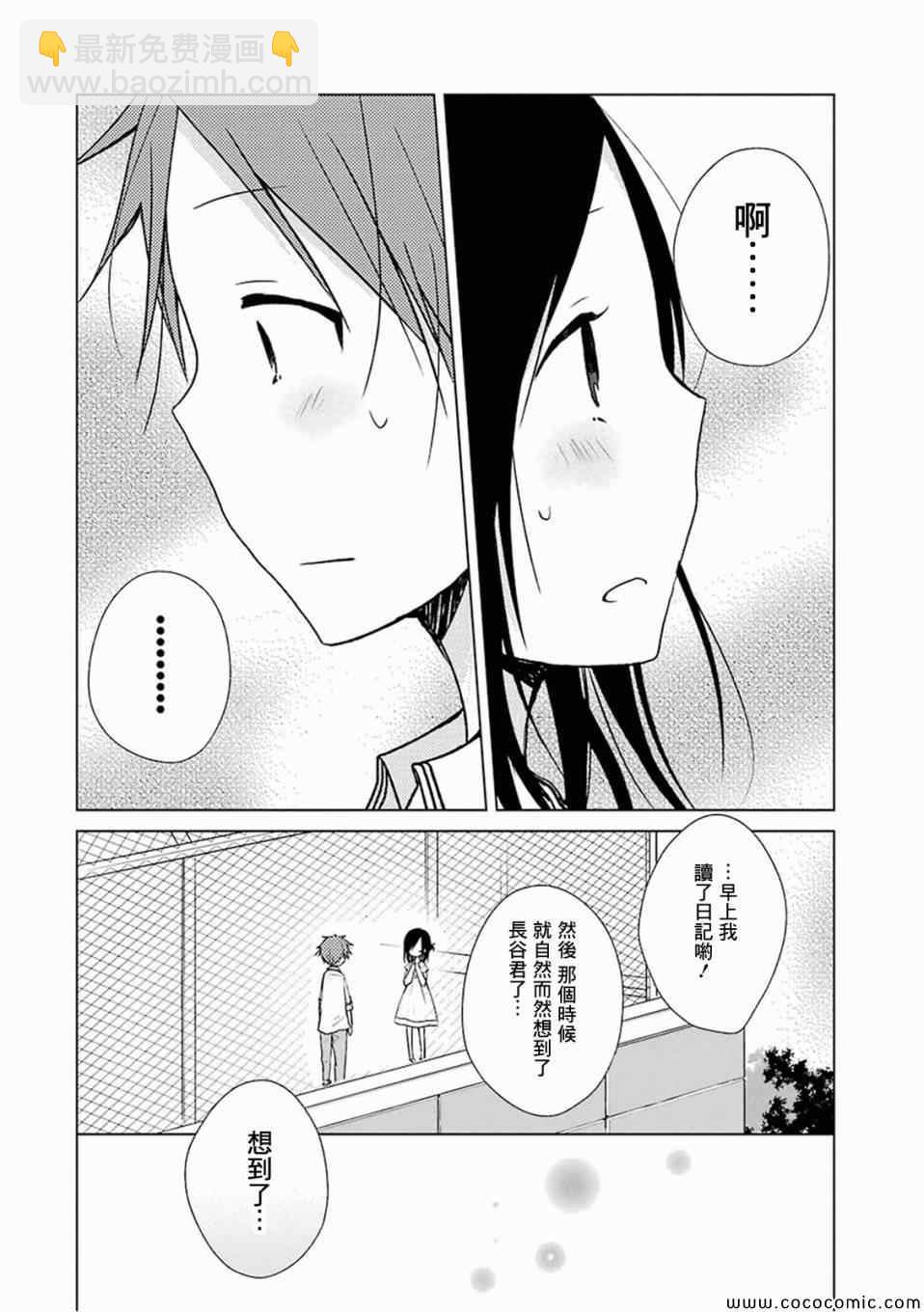 《一周的朋友》第11话 第20页