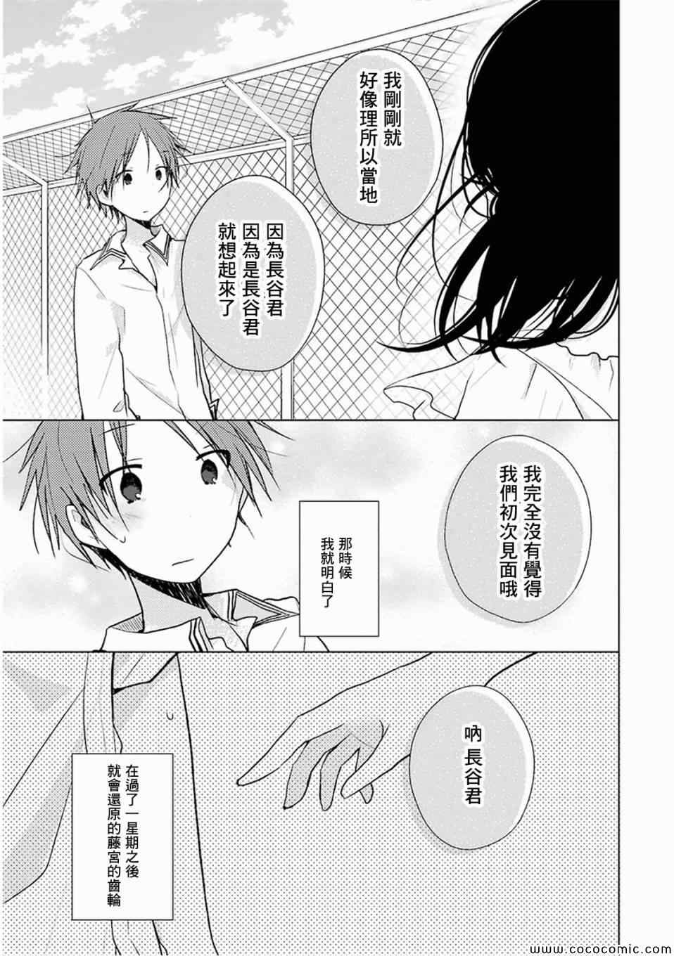《一周的朋友》第11话 第21页