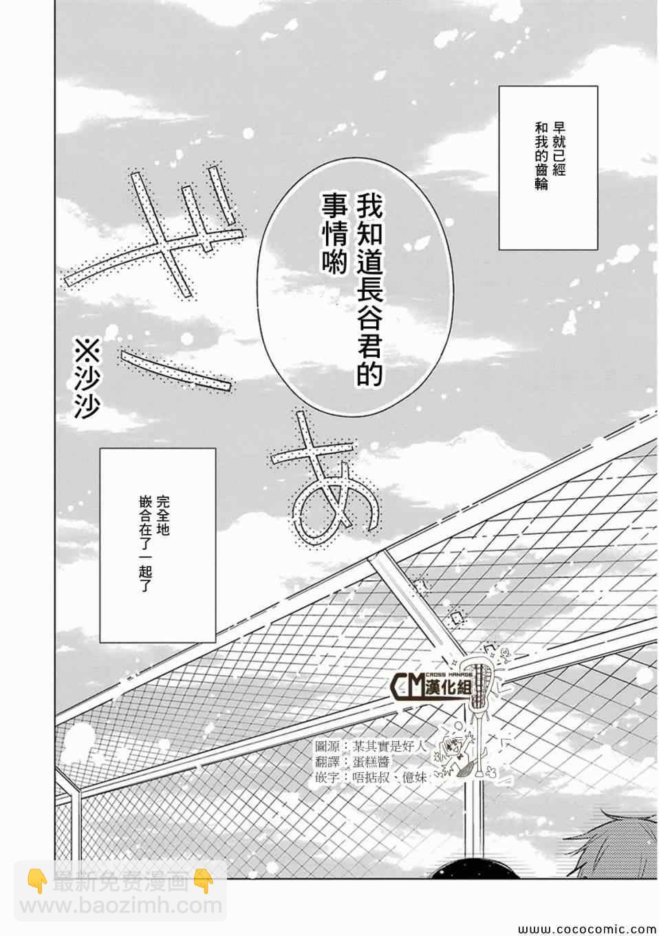 《一周的朋友》第11话 第22页