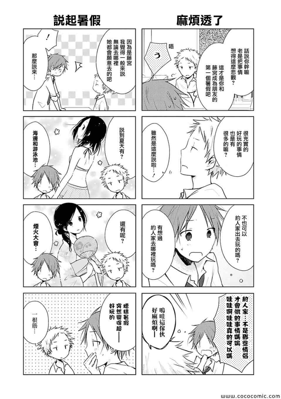 《一周的朋友》第11话 第4页