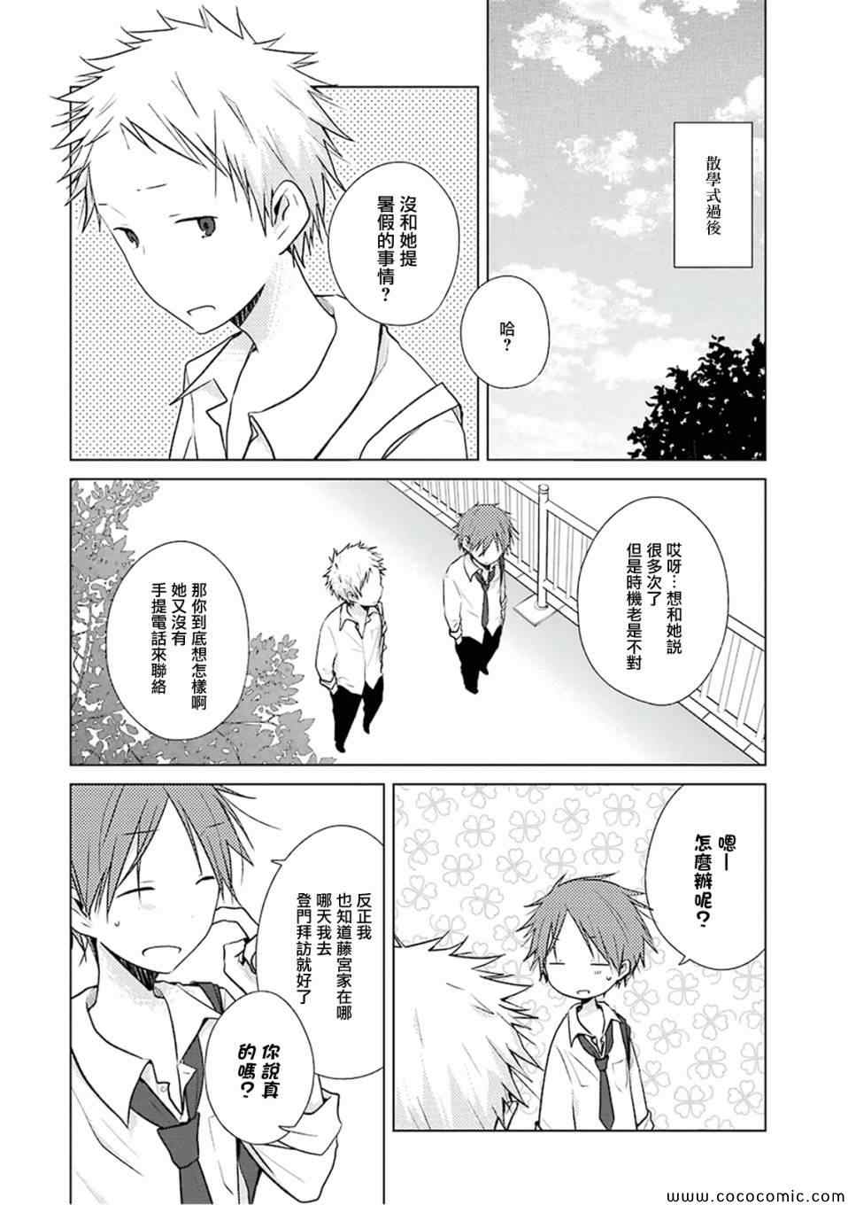 《一周的朋友》第11话 第6页