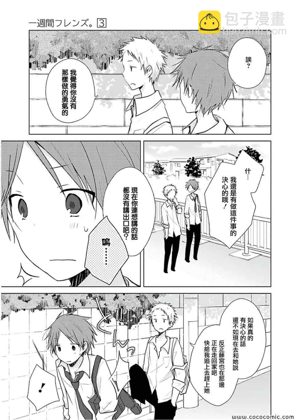 《一周的朋友》第11话 第7页
