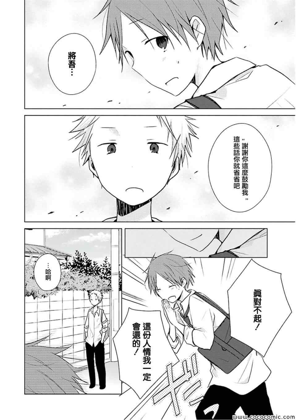 《一周的朋友》第11话 第8页