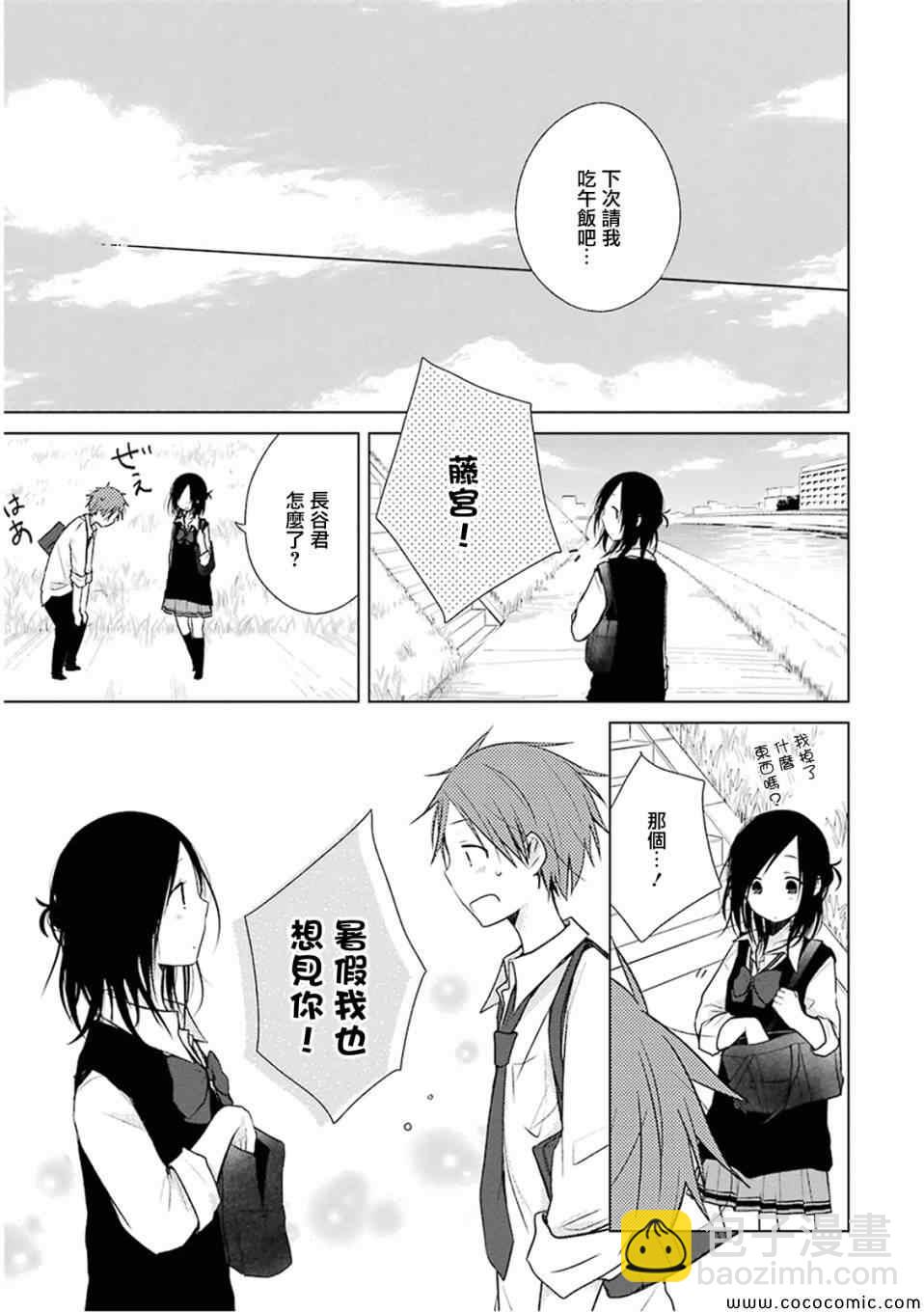 《一周的朋友》第11话 第9页