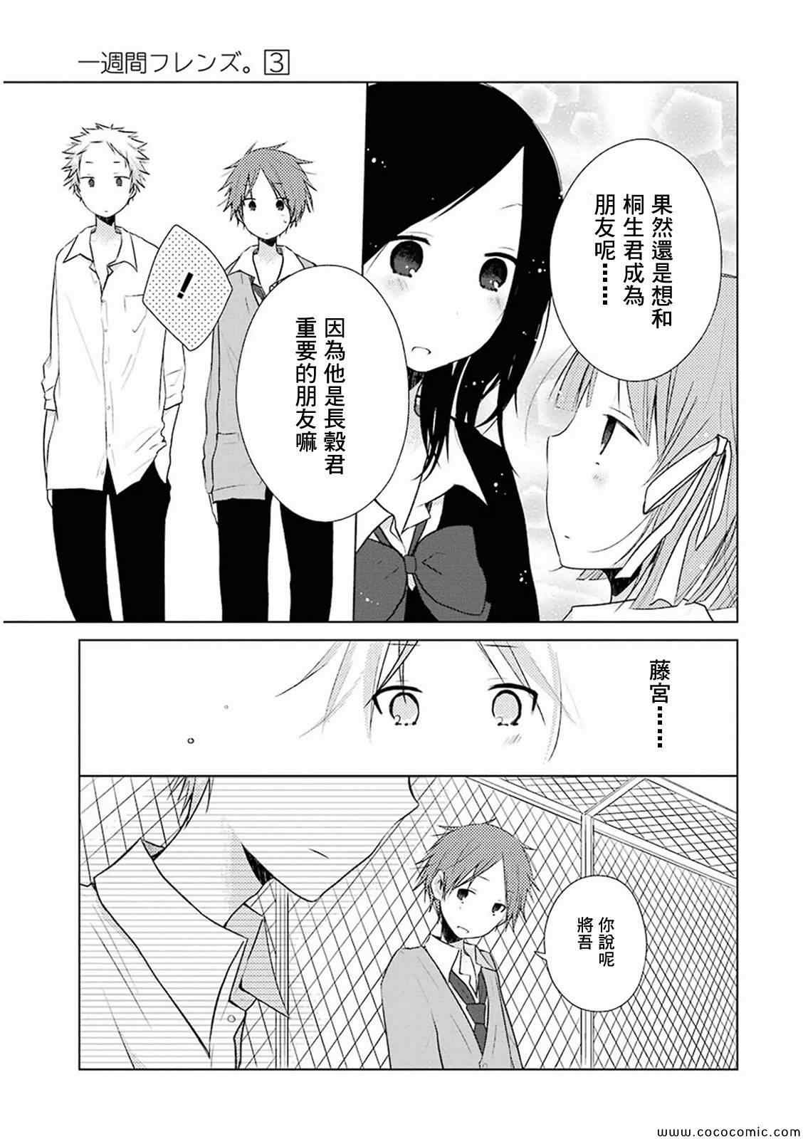 《一周的朋友》第9话 第15页