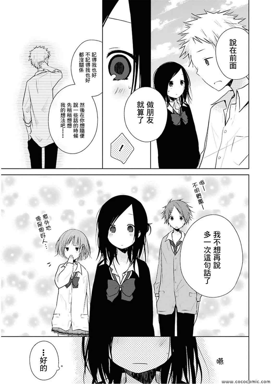 《一周的朋友》第9话 第17页