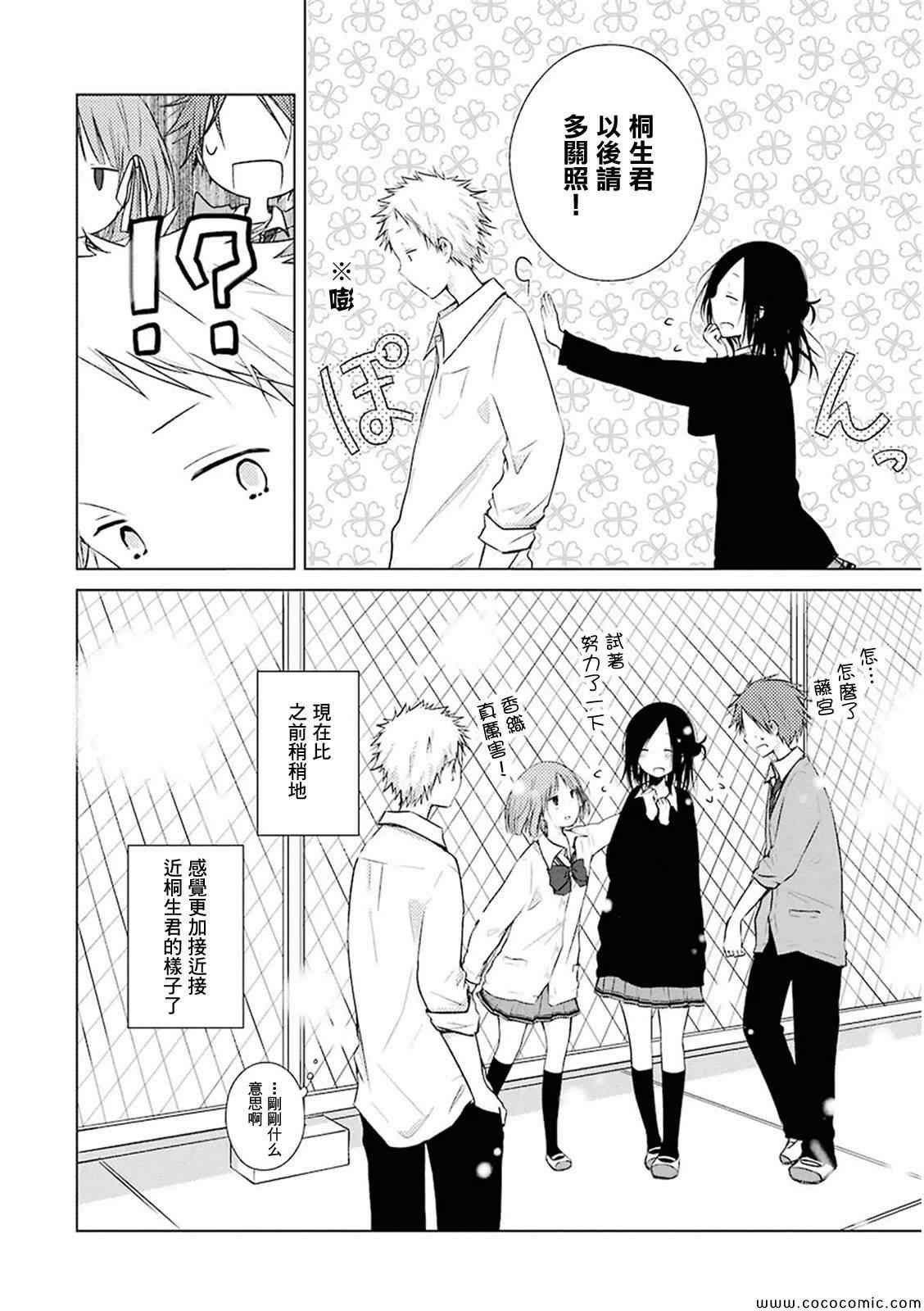 《一周的朋友》第9话 第18页