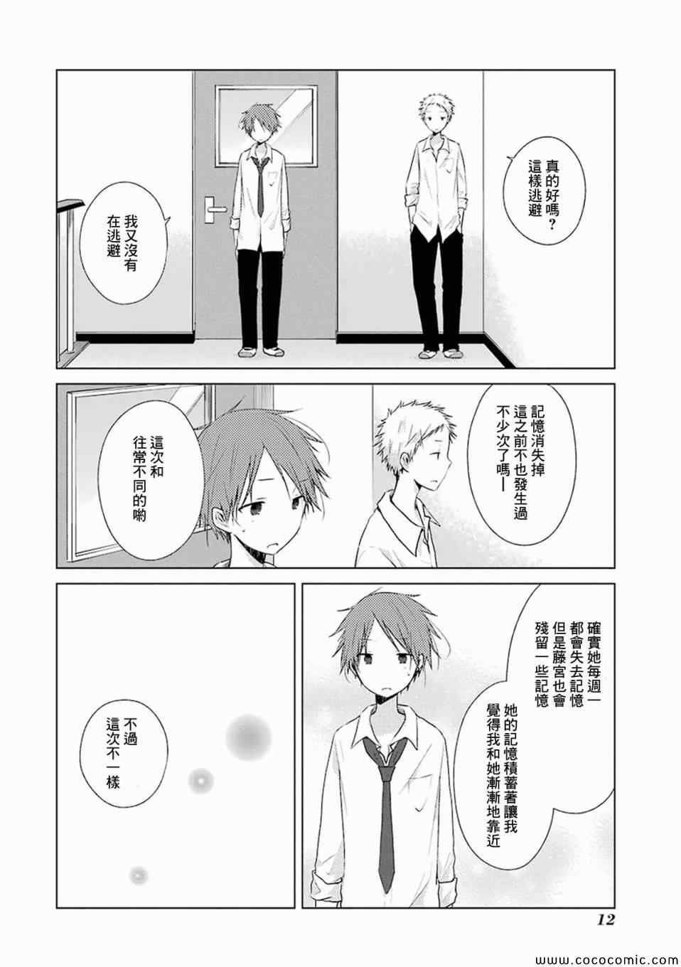 《一周的朋友》第15话 第10页