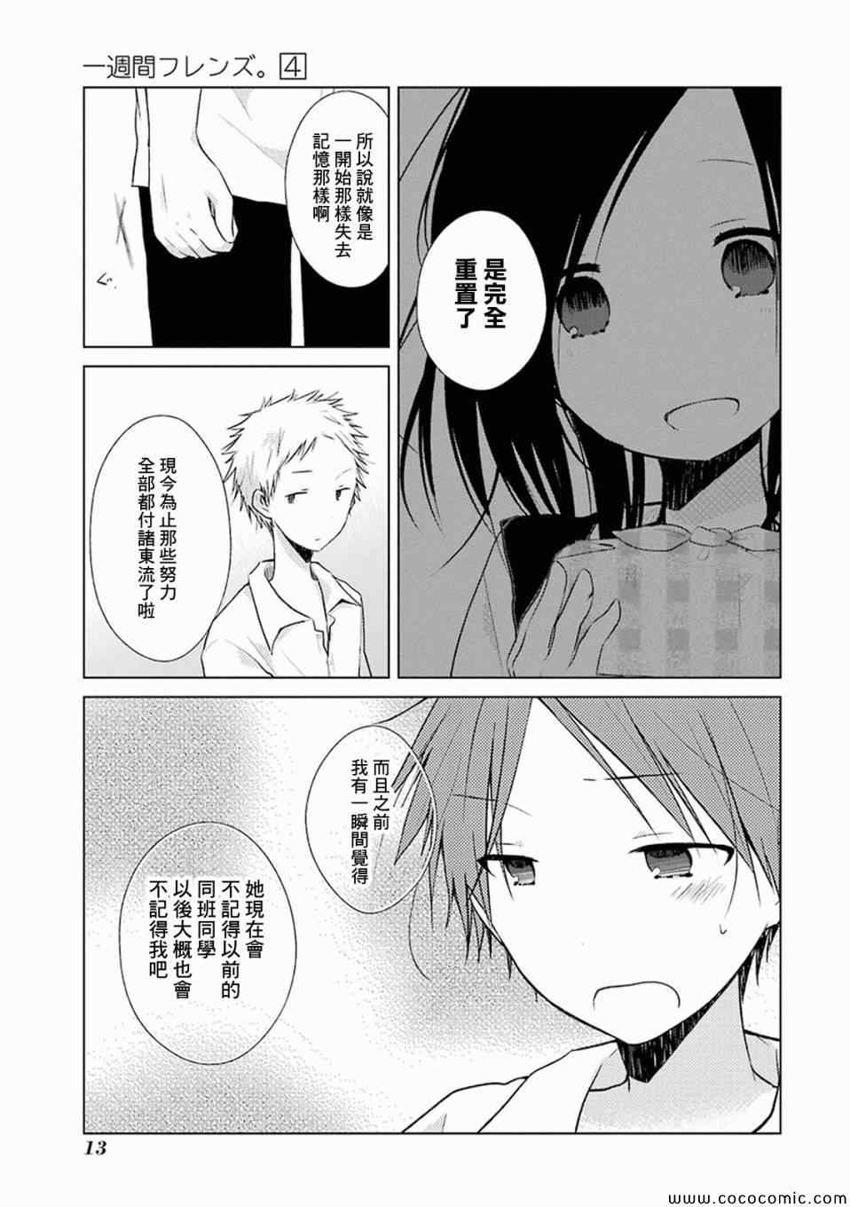 《一周的朋友》第15话 第11页