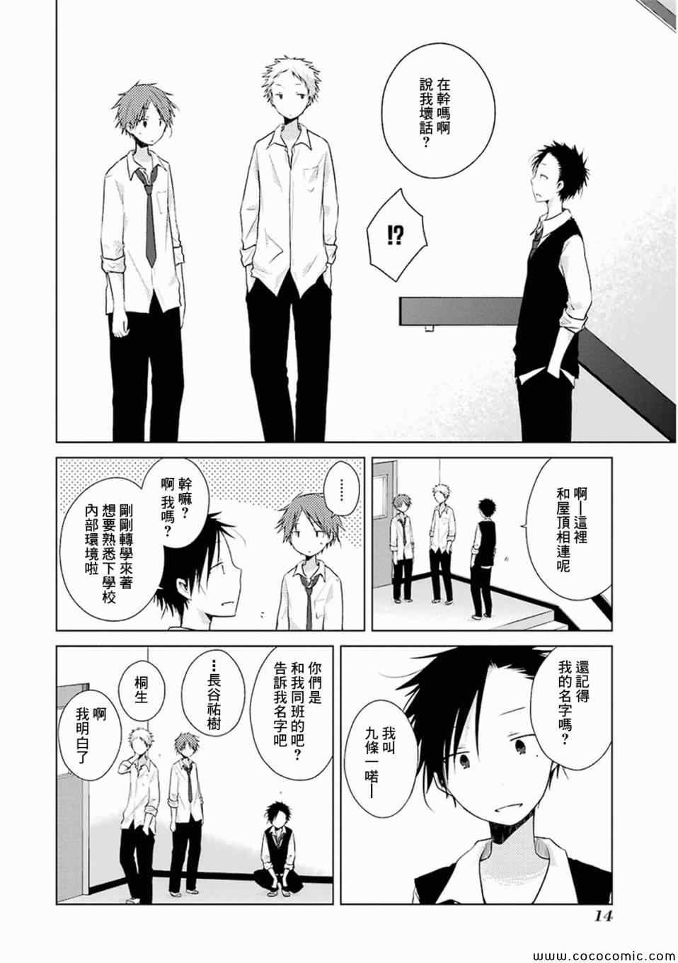 《一周的朋友》第15话 第12页