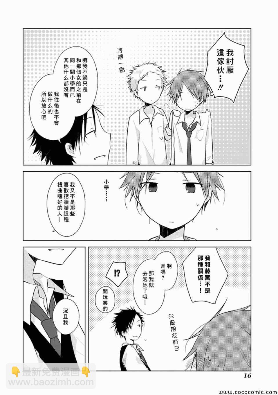 《一周的朋友》第15话 第14页