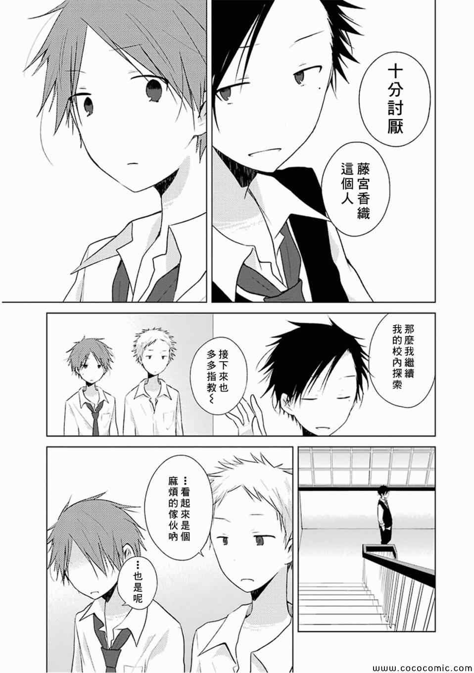 《一周的朋友》第15话 第15页