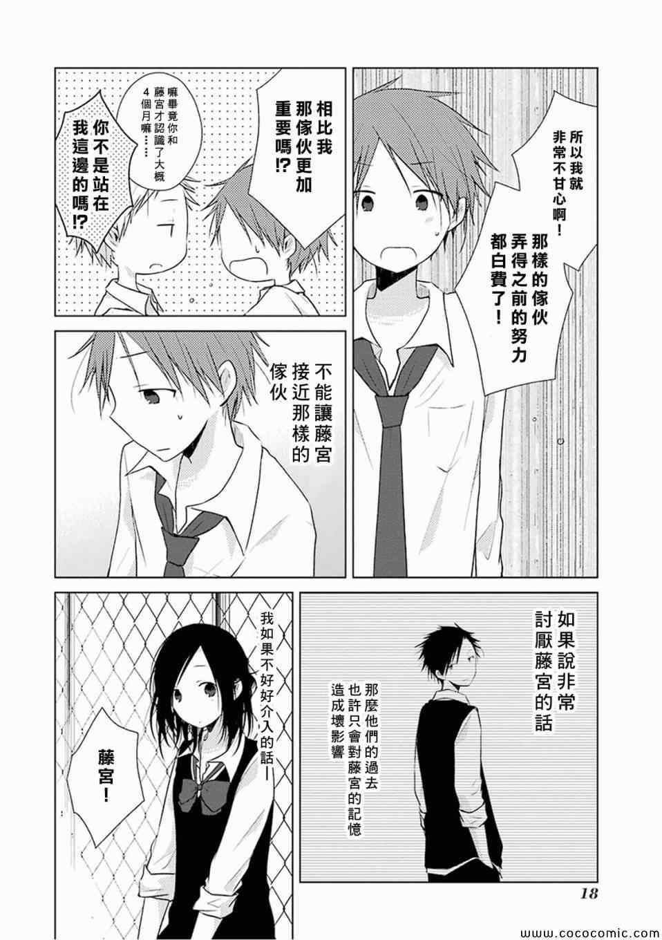 《一周的朋友》第15话 第16页
