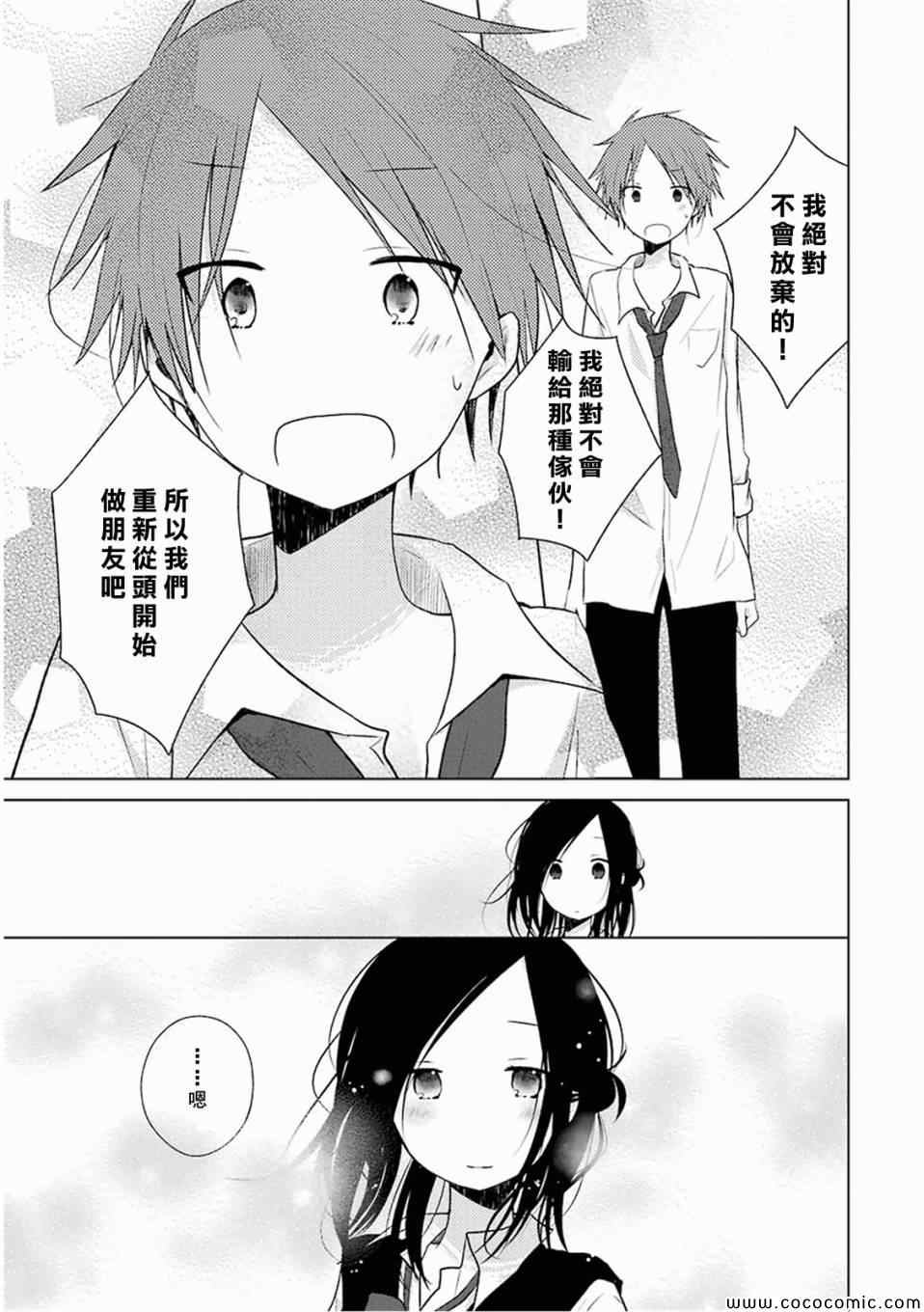 《一周的朋友》第15话 第17页