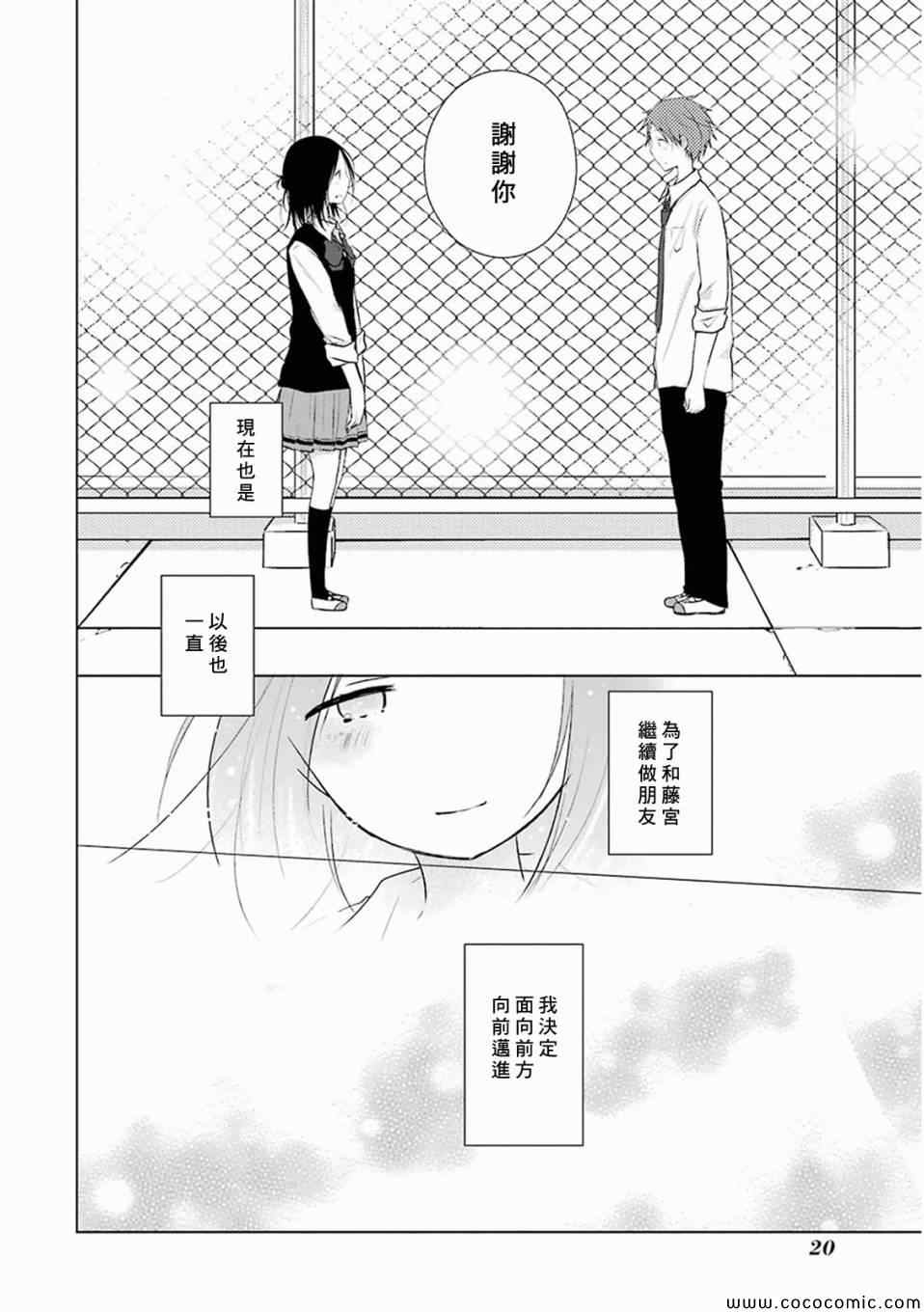 《一周的朋友》第15话 第18页
