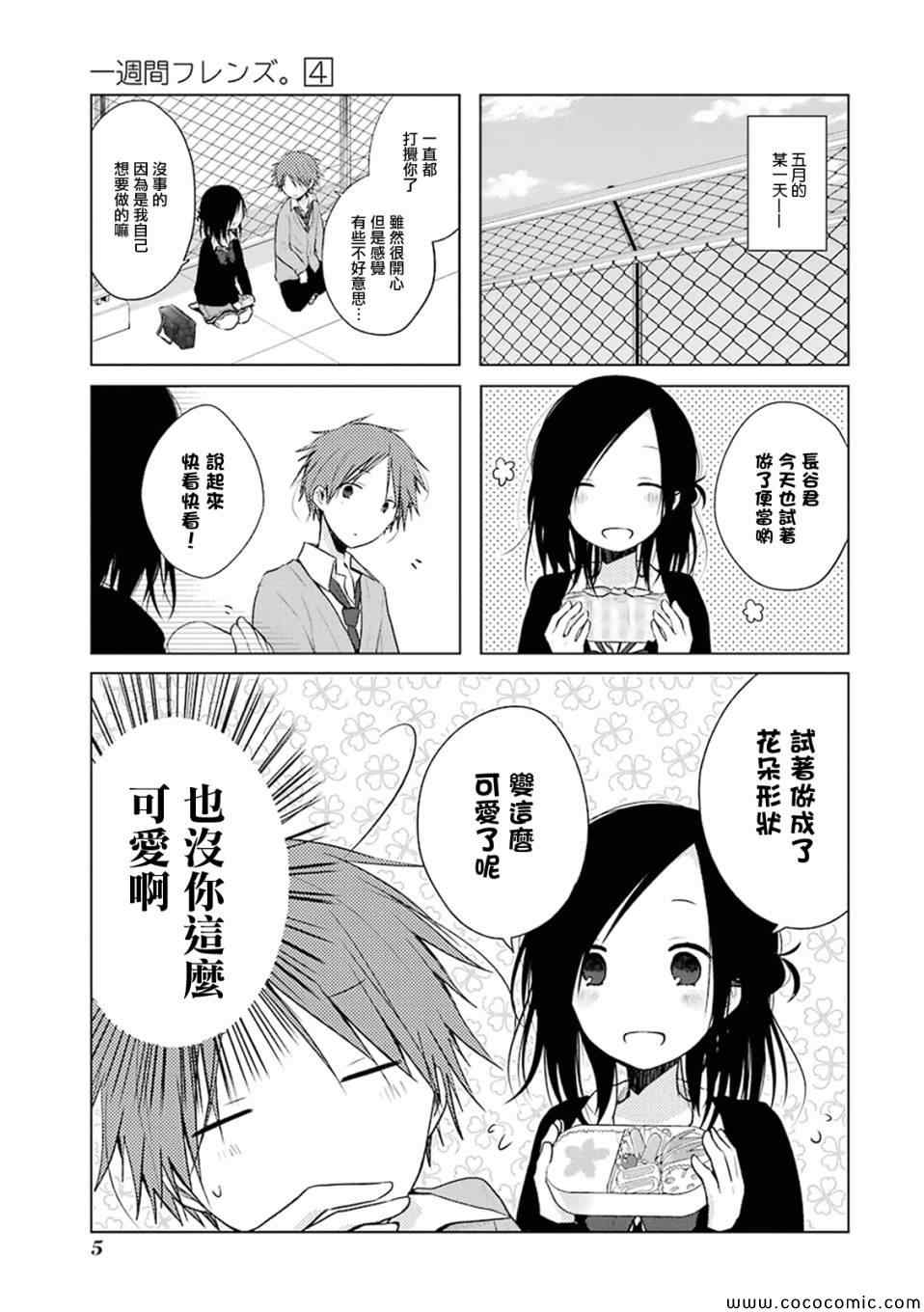 《一周的朋友》第15话 第3页