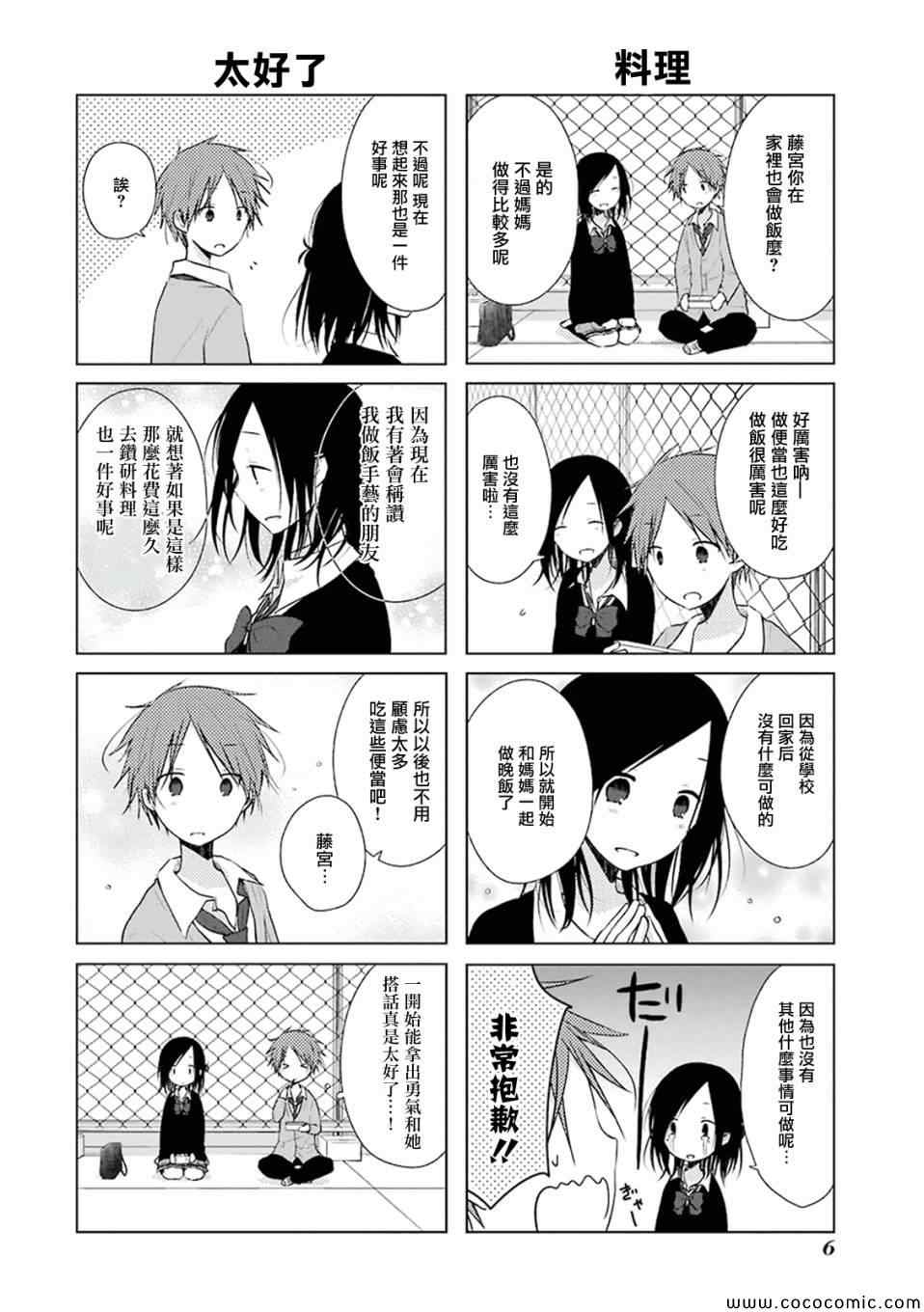 《一周的朋友》第15话 第4页
