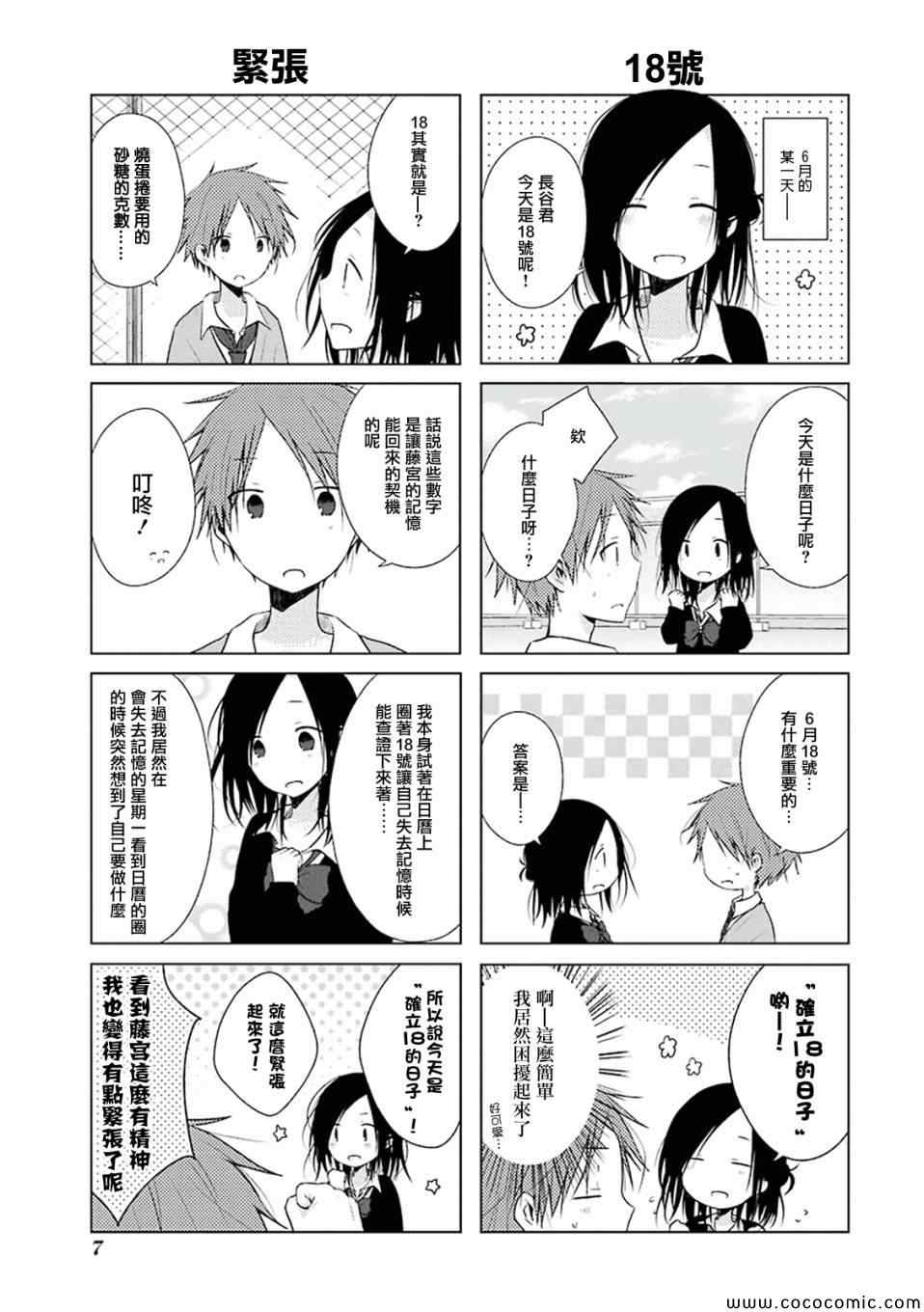 《一周的朋友》第15话 第5页