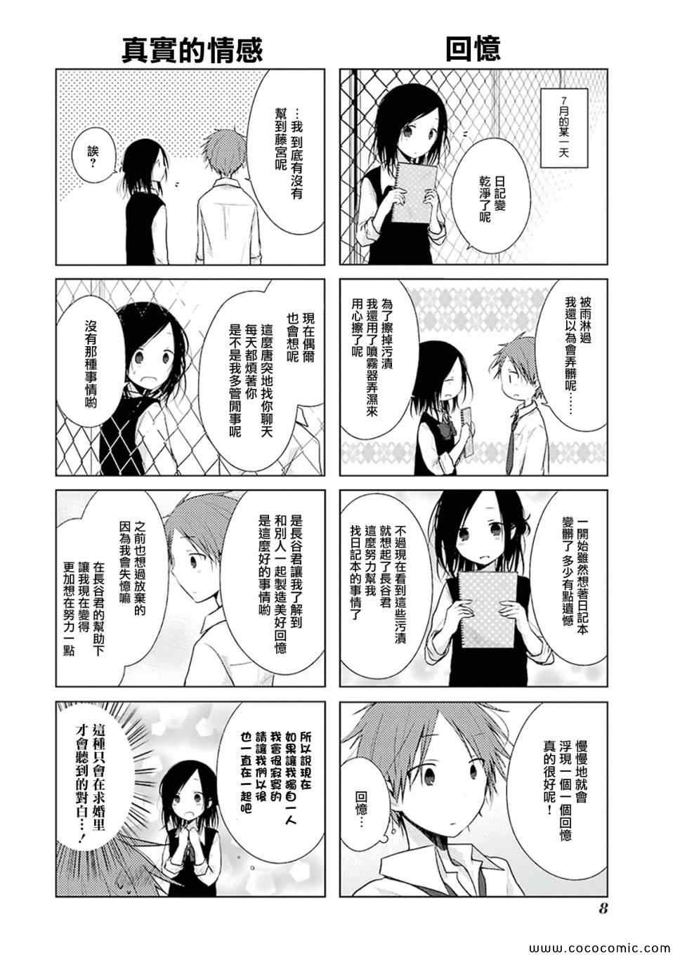 《一周的朋友》第15话 第6页
