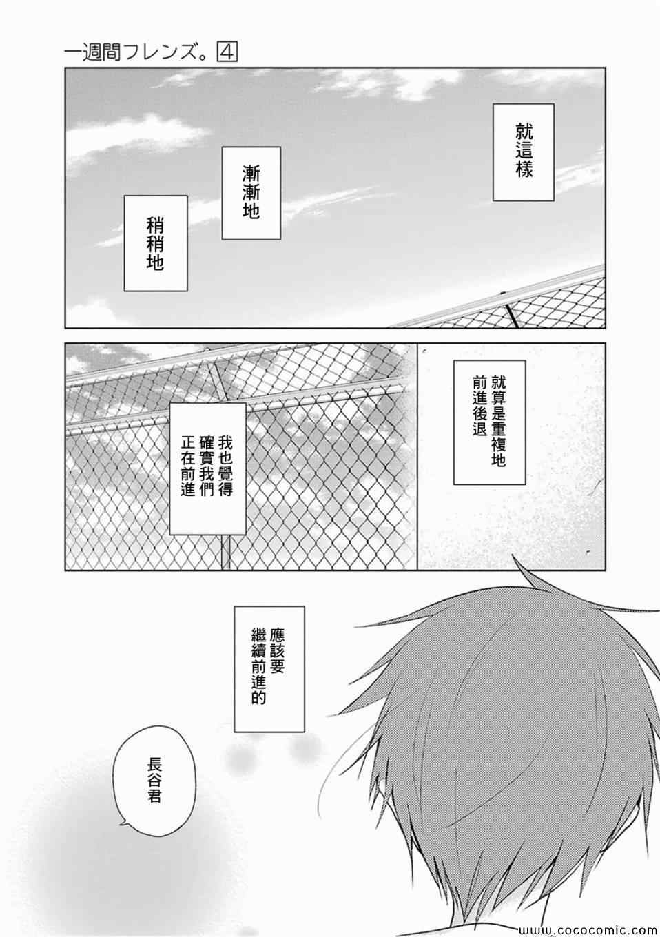 《一周的朋友》第15话 第7页
