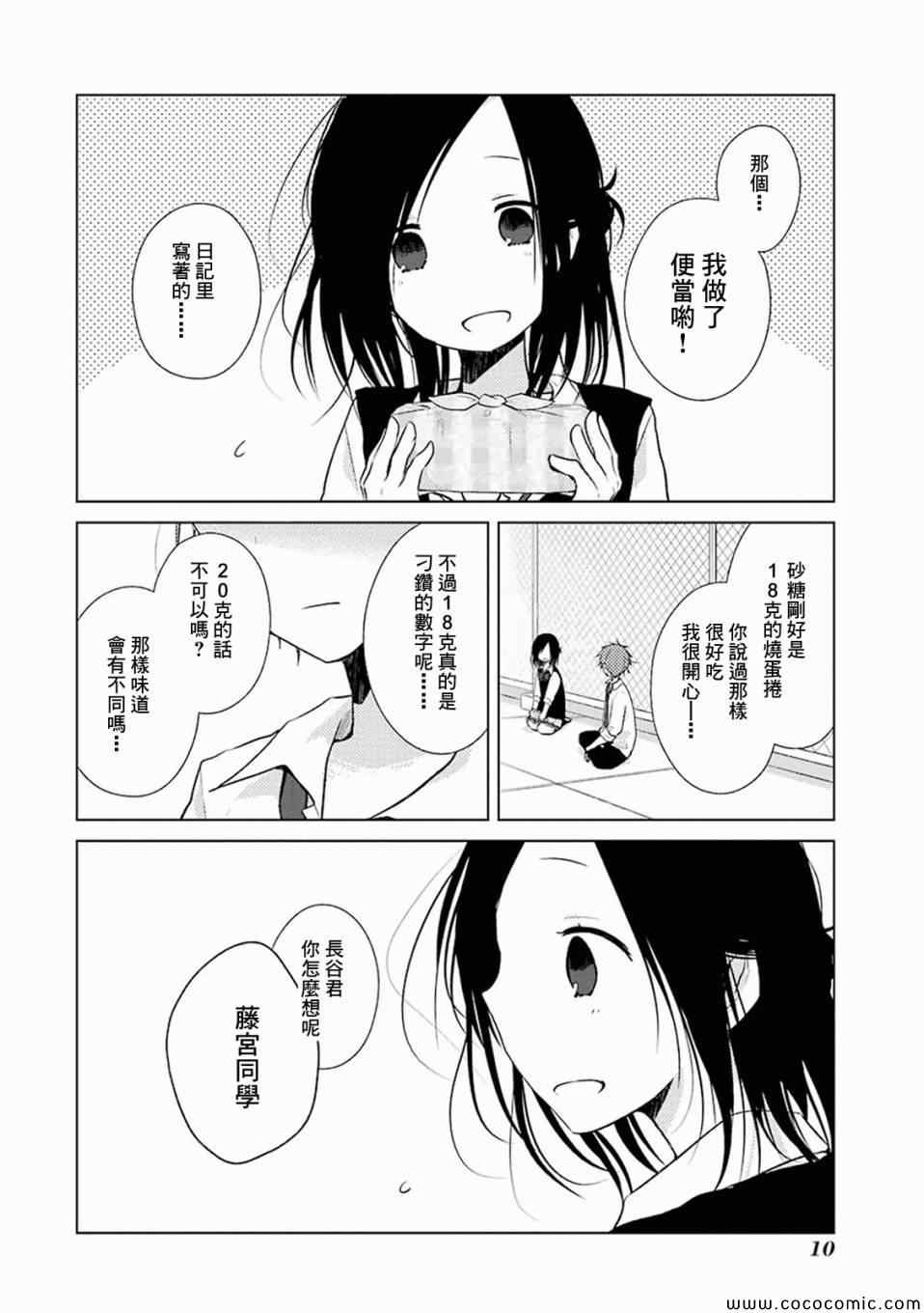 《一周的朋友》第15话 第8页
