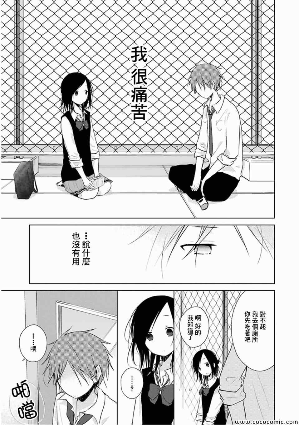 《一周的朋友》第15话 第9页
