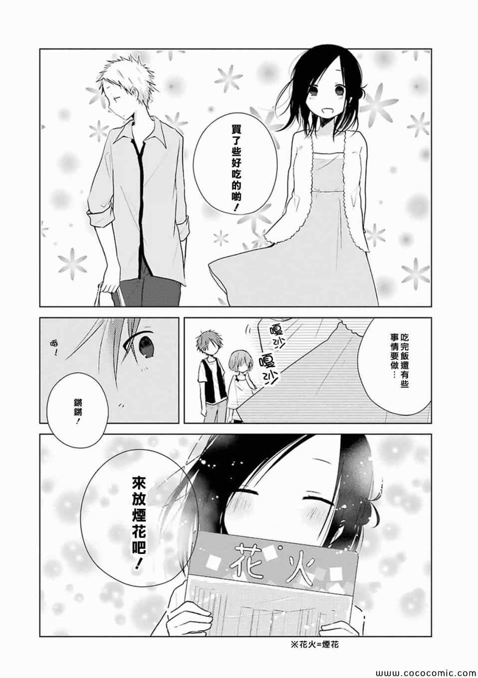 《一周的朋友》第12话 第18页