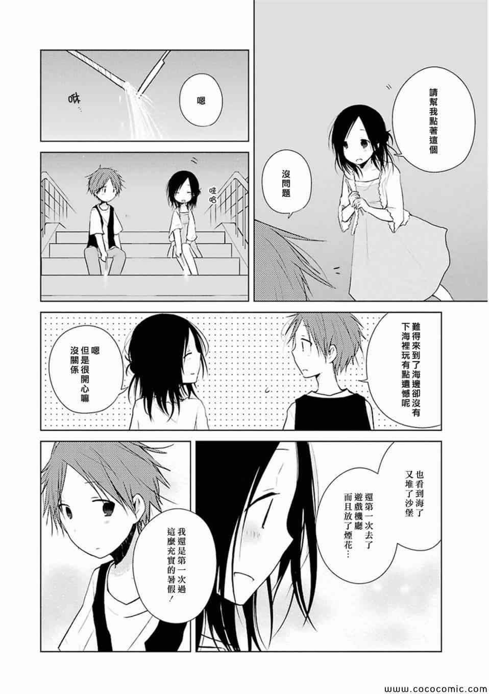 《一周的朋友》第12话 第20页