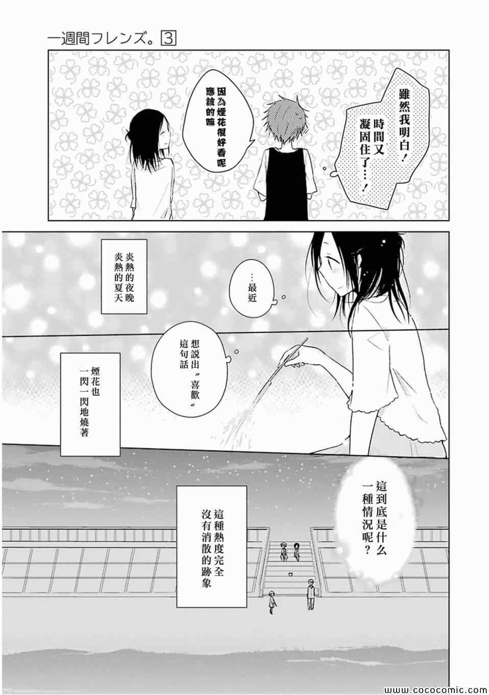 《一周的朋友》第12话 第23页