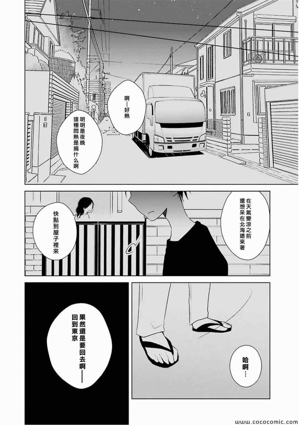 《一周的朋友》第12话 第24页