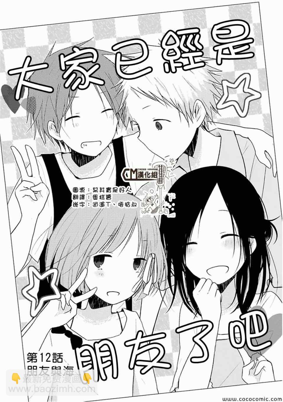 《一周的朋友》第12话 第2页