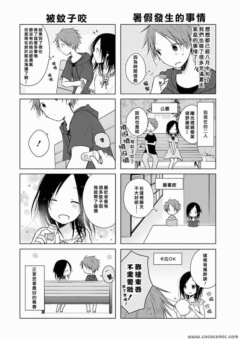 《一周的朋友》第12话 第4页